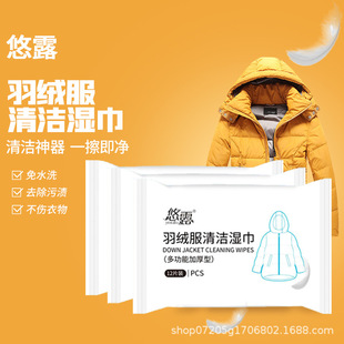 12片装悠露羽绒服湿巾家用免洗羽绒服清洁湿巾便携羽绒服湿巾