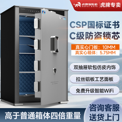 虎牌2026新款C级锁芯保险箱