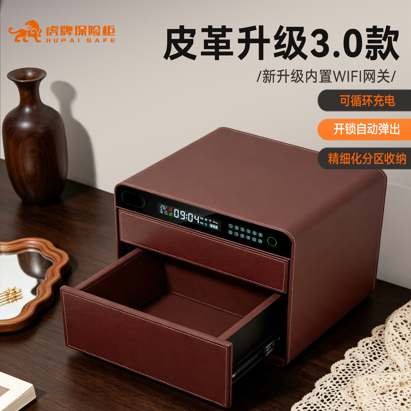 虎牌2026指纹蓝牙智能保险柜