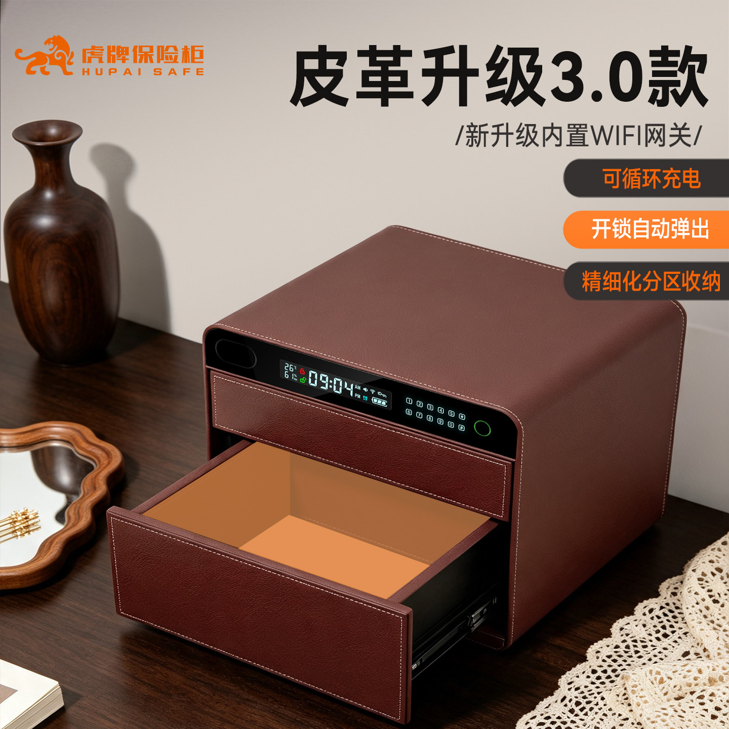 虎牌2026指纹蓝牙智能保险柜