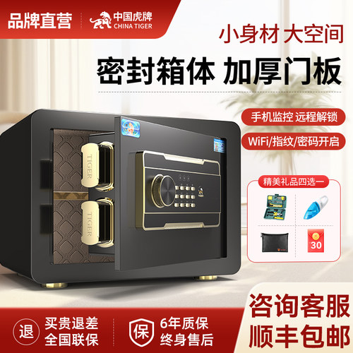 虎牌保险柜家用小型指纹密码