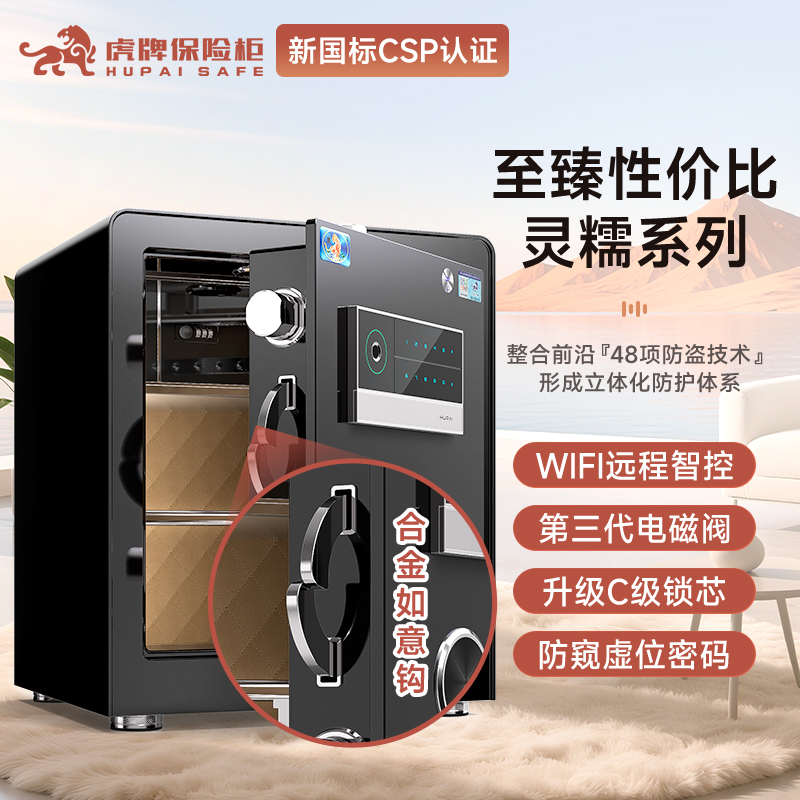 虎牌保险柜家用小型2025新款CSP国家认证C级锁芯全钢防盗30/45cm珠宝首饰贵重物品WiFi指纹智能电磁阀保险箱