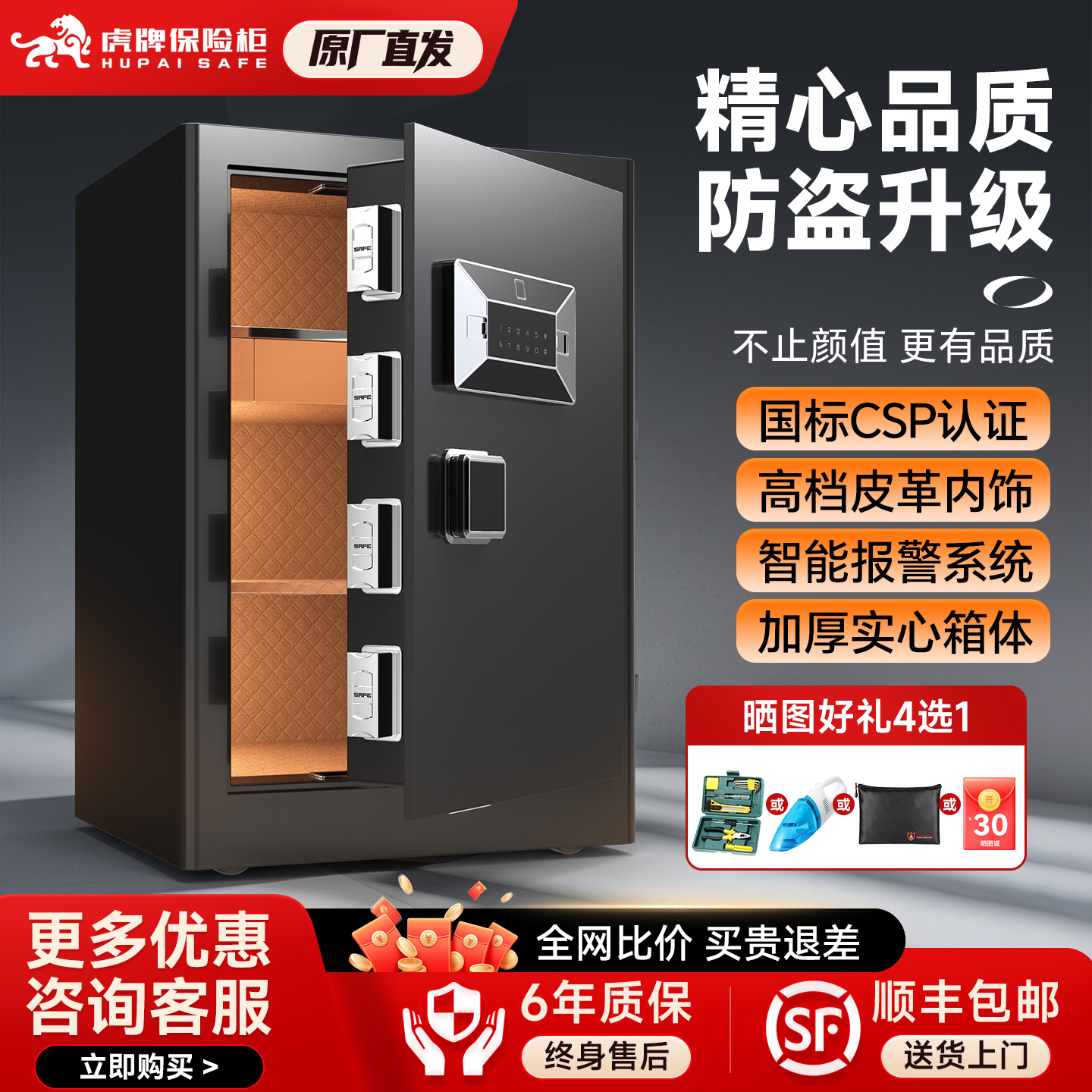 虎牌保险柜小型家用2025新款CSP原3C认证45/60/70/80cm指纹wifi智能远程控制全钢防盗家庭办公存钱密码保险箱