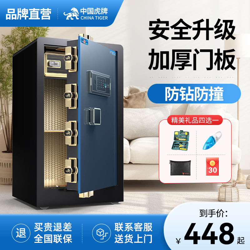 虎牌保險柜家用小型指紋