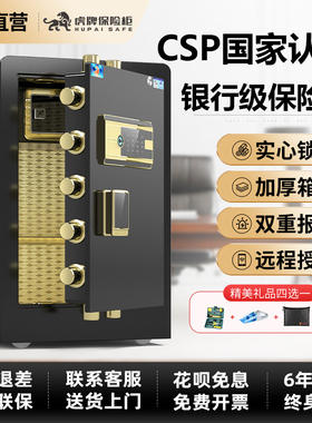 虎牌保险柜家用小型保险箱3C认证60/70/80cm官方旗舰大容量商用指纹密码多功能全钢防盗家庭办公室高端保管箱