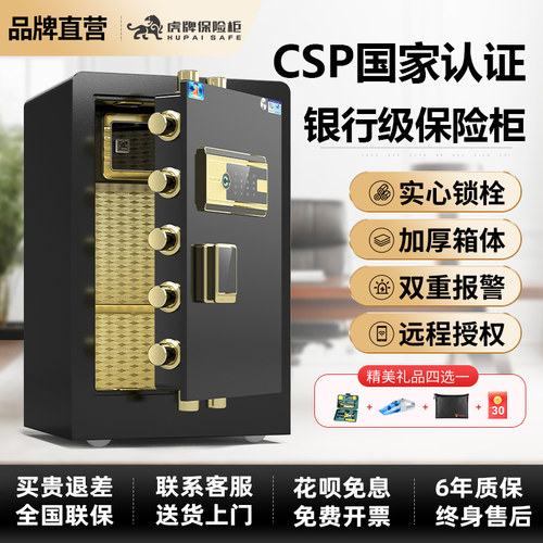 虎牌办公室家用80cm3C认证保险柜