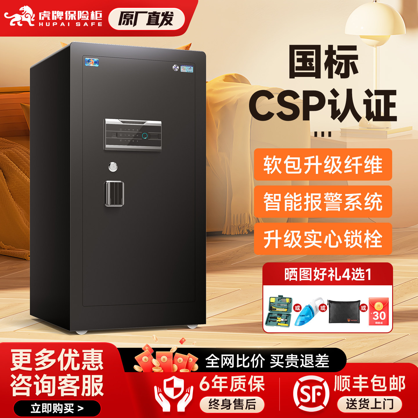 虎牌CSP认证金典升级防盗保险柜