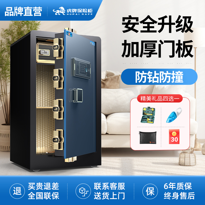 虎牌保险柜家用小型指纹