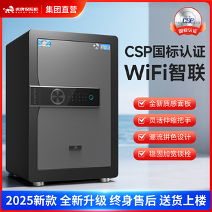 虎牌保险柜家用小型2025新款 柜 CSP国标认证60cm家庭衣柜可固定隐藏嵌入式 指纹WiFi智能防盗保险箱办公室密码