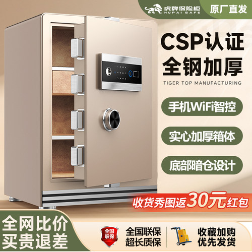 虎牌家用CSP认证私密暗仓保险柜