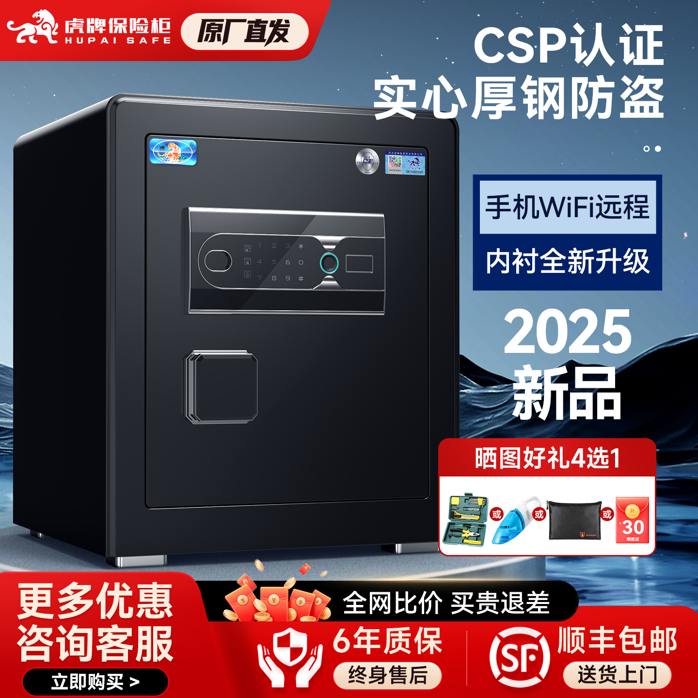 虎牌小型csp认证款嵌入式保险柜