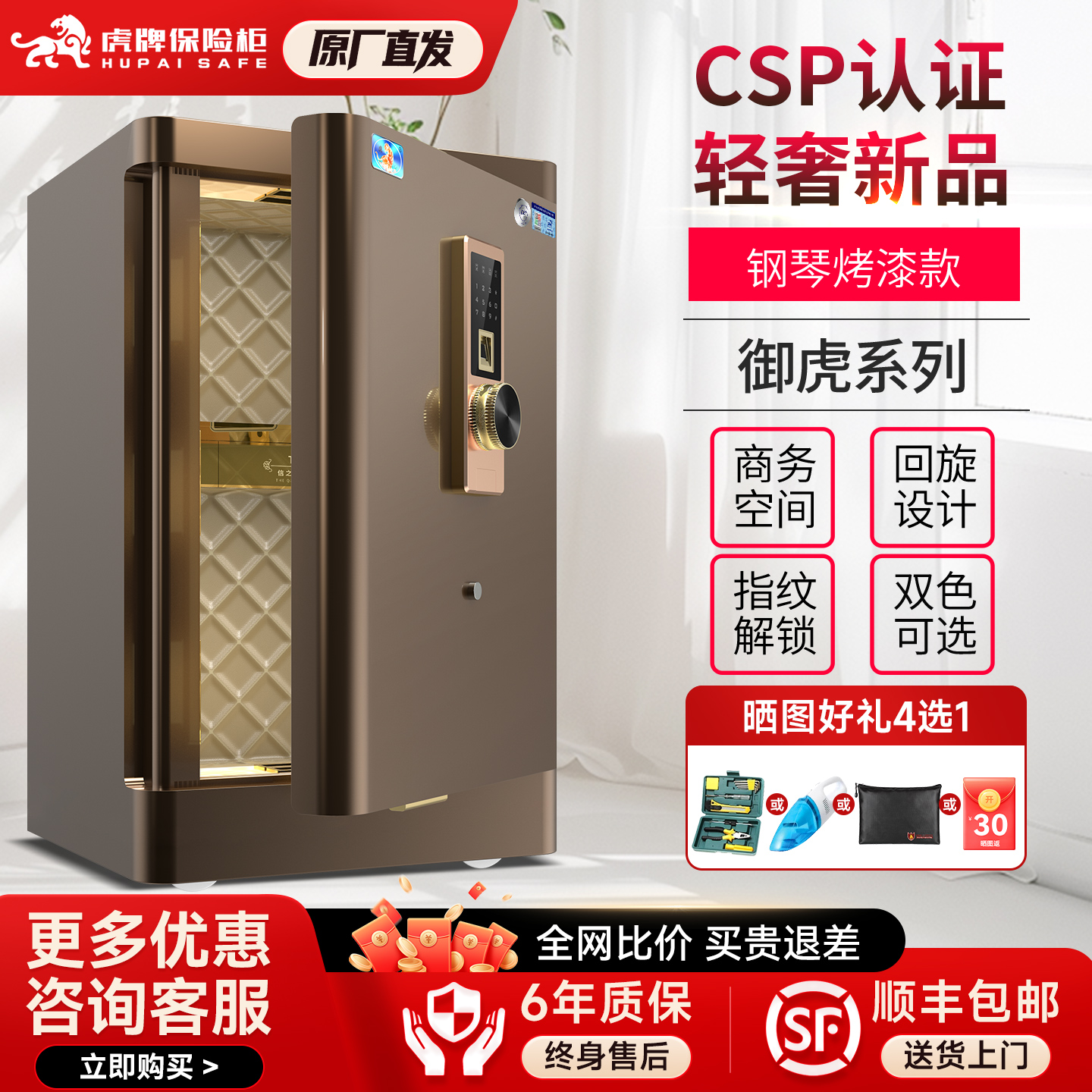 虎牌保险柜 办公家用商务CSP国家认证45/60/70/100CM防盗保险箱新款智能指纹曲面防撬原3C认证家庭酒店商用款