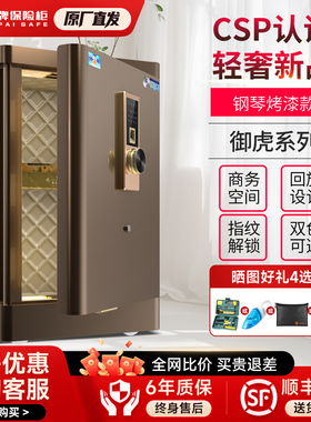 虎牌保险柜 办公家用商务CSP国家认证45/60/70/100CM防盗保险箱新款智能指纹曲面防撬原3C认证家庭酒店商用款