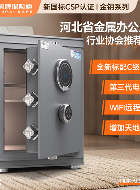 虎牌保险柜 2026新款家用小型CSP认证C级锁芯45/60/70/80cm官方旗舰家庭衣柜办公嵌入式看不出来隐形式保险箱