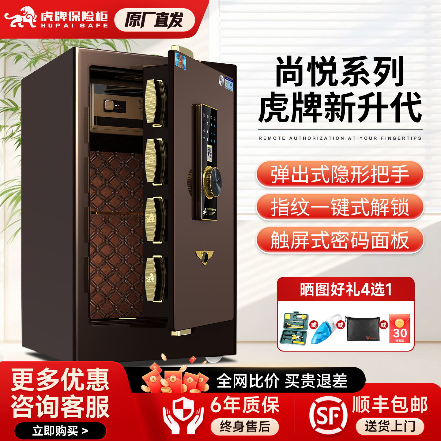 虎牌保险柜 csp认证原3c 家用办公指纹密码 保险箱 45/60/70/80/100CM全钢防盗防撬商用