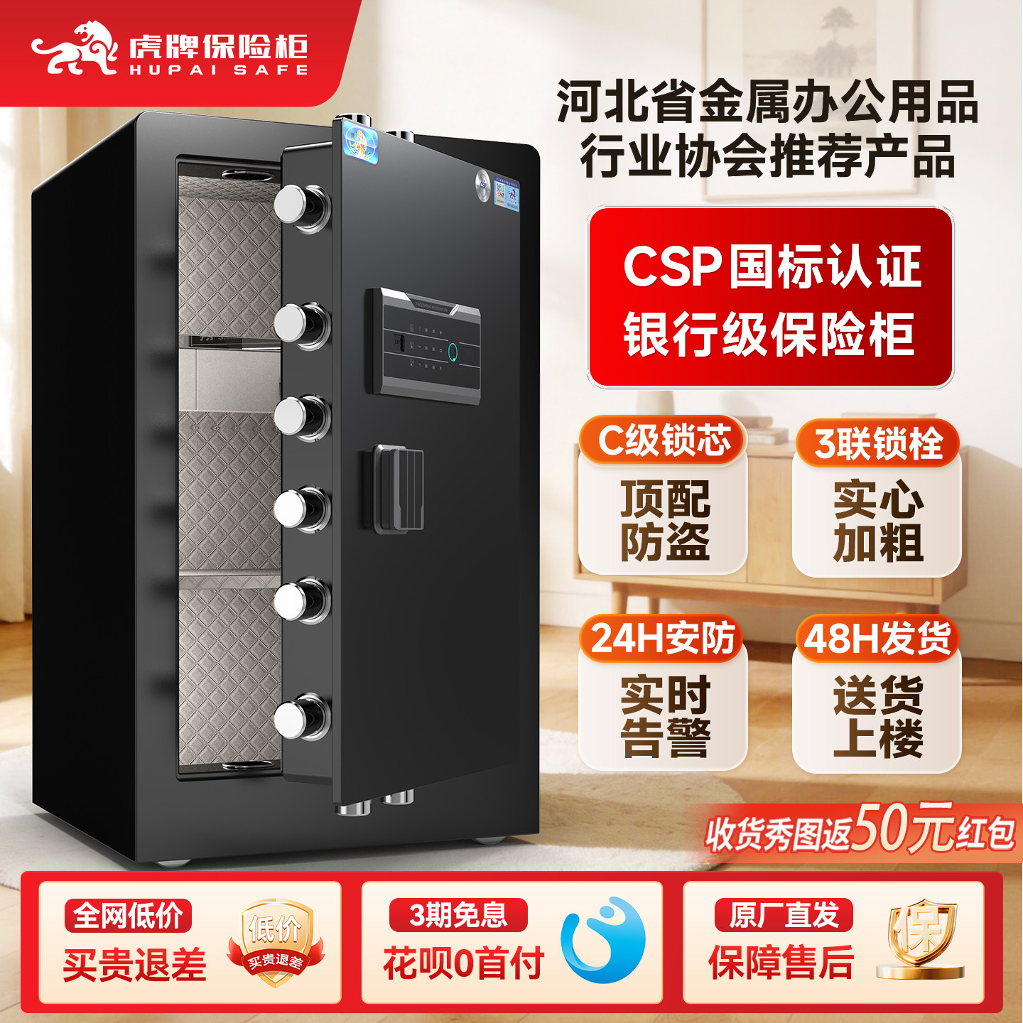 虎牌智能指纹防盗隐藏保险柜