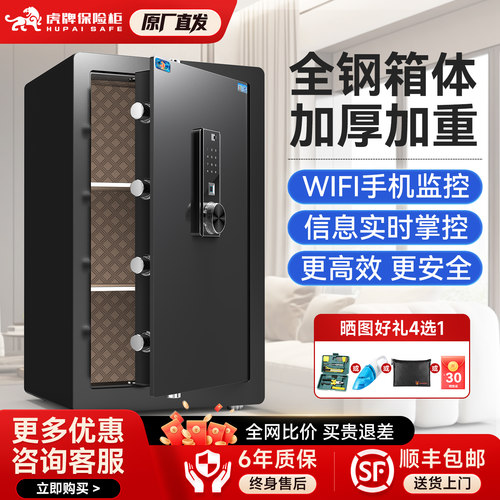 虎牌办公家用大容量多功能保险箱