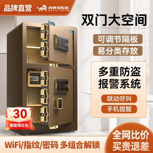 虎牌保险柜家用双门密码指纹商用