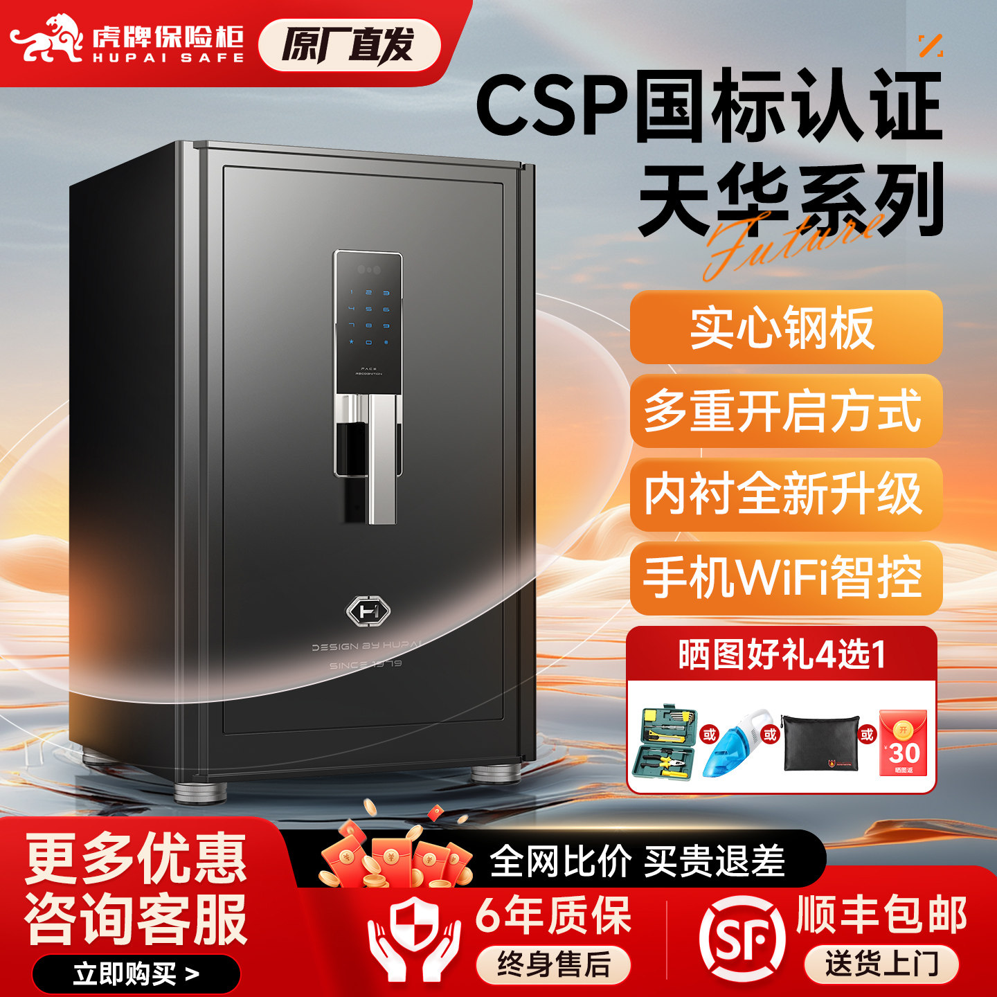 虎牌保险柜家用2025新款CSP认证60/80cm人脸识别指纹密码智能全钢防盗C级锁芯第三代电磁阀办公室商用保险箱