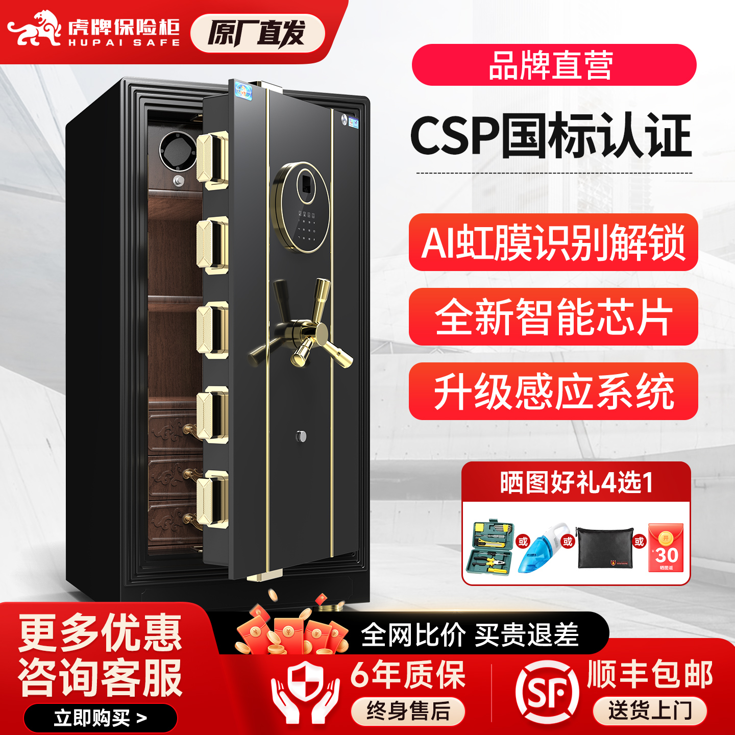虎牌保险柜办公室家用保险箱3C/CSP认证1.2m/1.5米大型全钢防盗指静脉官方旗舰新款大容量家庭酒店商用保管箱