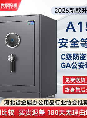 【A15安全等级】虎牌保险柜家用2026新款CSP认证C级锁芯全钢智能防盗45/60/80cm加厚加重搬不走隐藏式保险箱