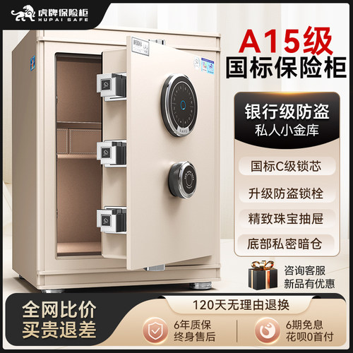 虎牌家用小型指纹密码防盗保险柜