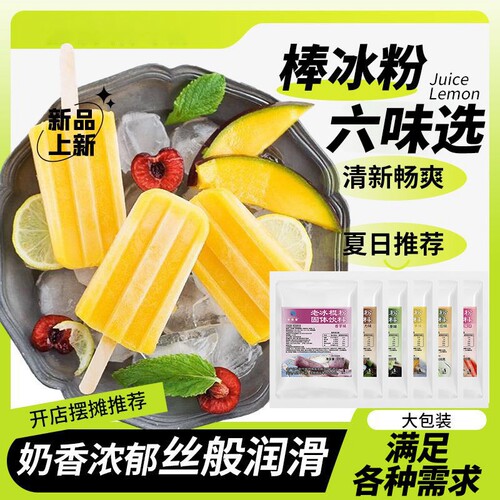 华银春冰棒粉家用自制diy