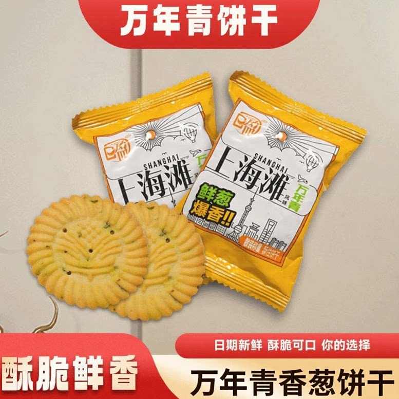 日盈饼干万年青上海滩风味