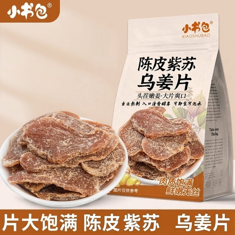小书包陈皮紫苏乌姜片山东味道