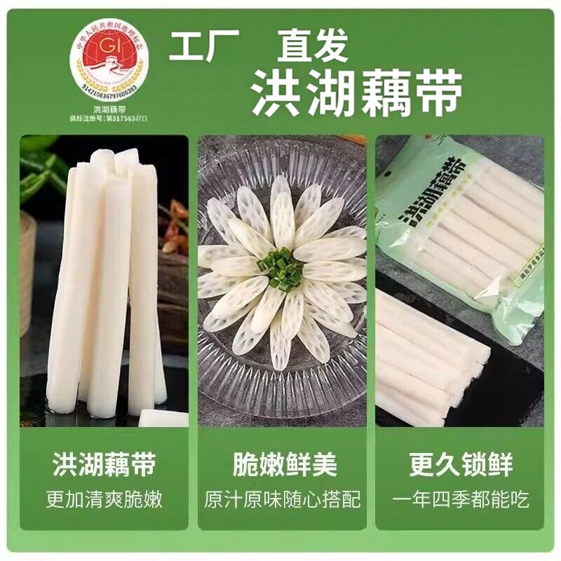 华贵原味藕带洪湖特产