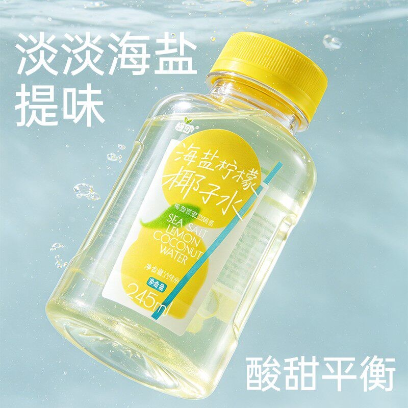 海盐柠檬椰子水植邻迷你瓶