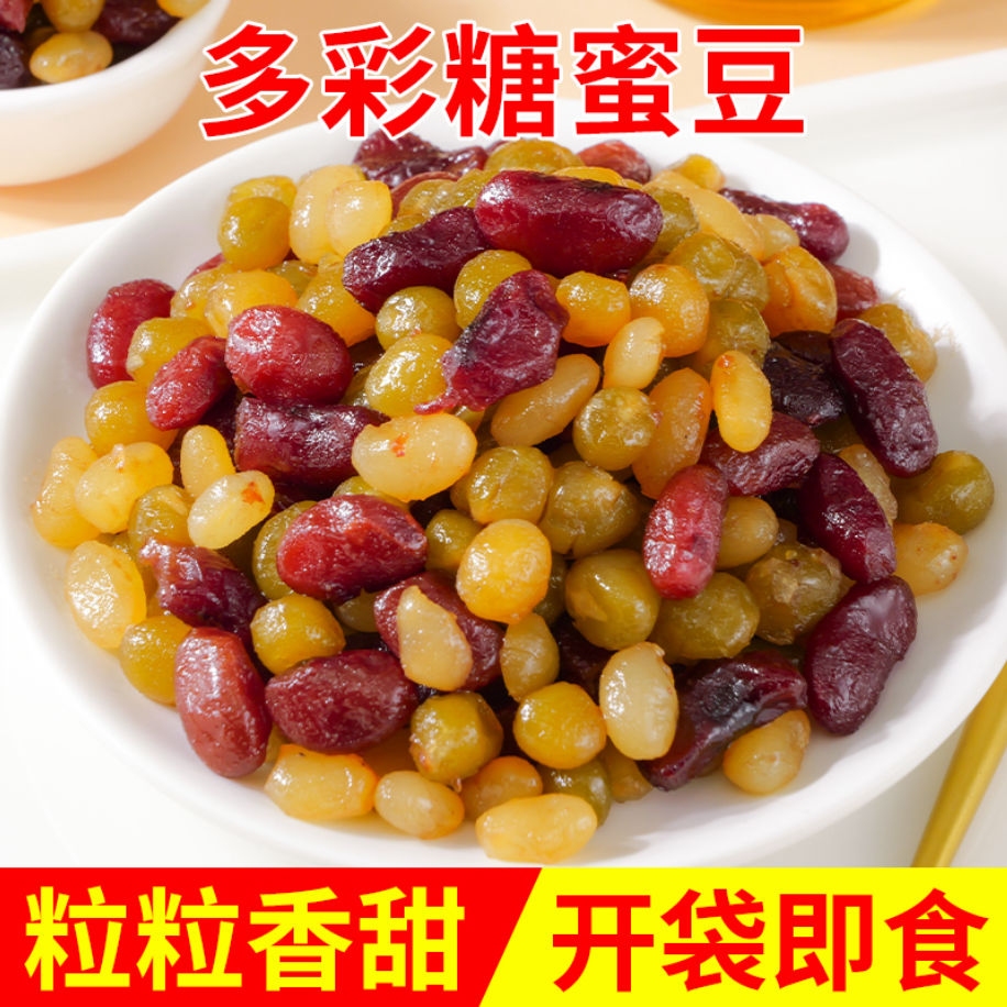 多彩糖蜜豆红芸豆冰粉配料