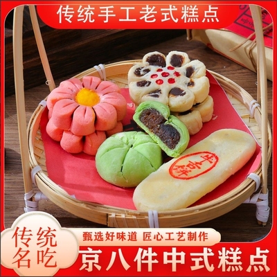 多口味中式糕点天津特产老北京糕