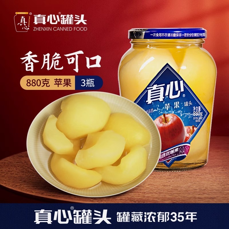 真心罐头苹果罐头880g罐装