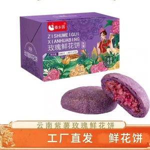 傣乡园鲜花饼云南风味