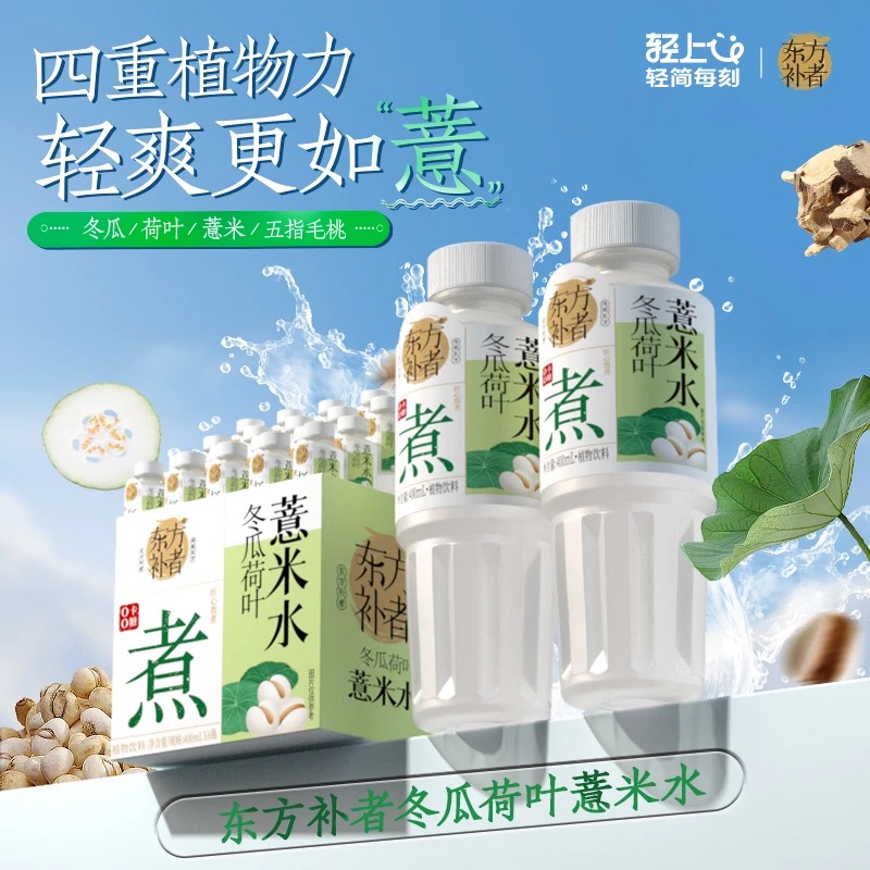 轻上冬瓜荷叶薏米水夏日饮品