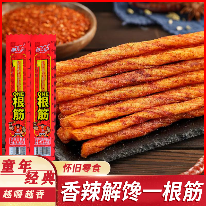 一根筋香辣素牛筋怀旧经典小零食