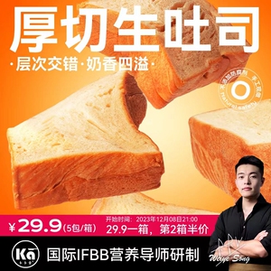 卡卡业【新品】厚切牛乳吐司全麦面包无额外蔗糖早代餐整箱手工