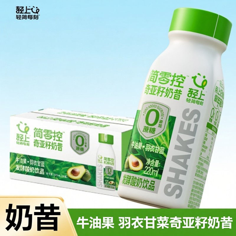 简零控牛油果羽衣甘蓝奇亚籽奶昔