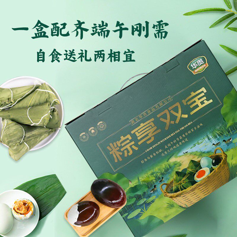 粽享双宝华贵清水粽子