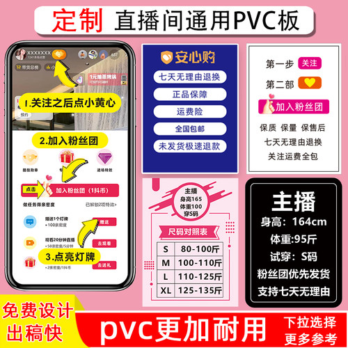 抖音直播间kt板定制手举牌尺码展示牌主播身高体重引导关注亮灯牌