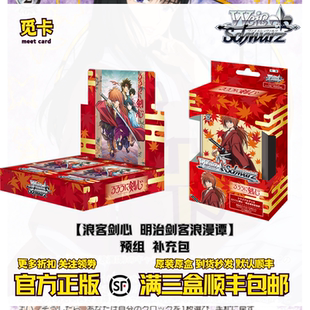 WS黑白双翼 日文 浪客剑心 明治剑客浪漫谭 预组补充包
