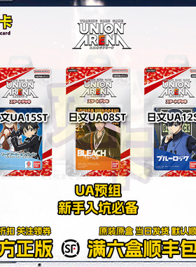 UA同盟竞技场 UNION ARENA 预组卡组系列 咒术 银魂 全职 鬼灭