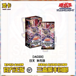 游戏王 AC03补充包 动画编年史包 2023 日文 全新未拆封 顺丰秒发
