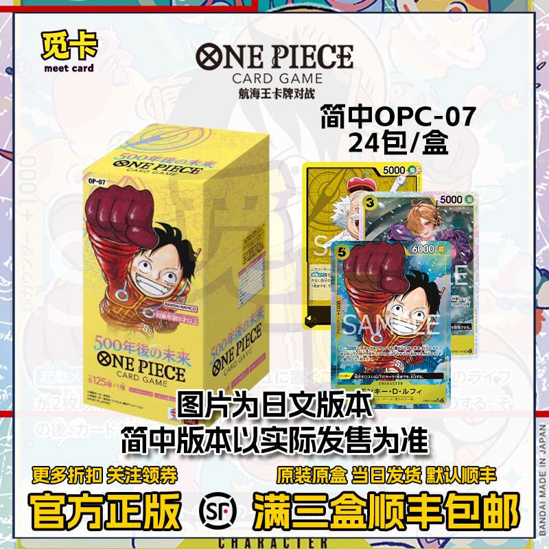 海贼王航海王 OPC07简中OP07 500年后的未来补充包现货秒发