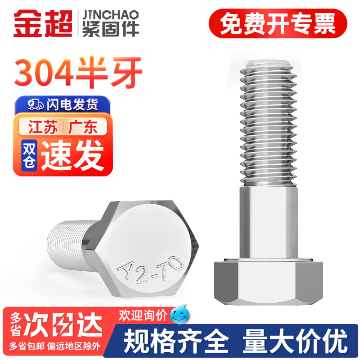【专票13%】304半牙外六角螺丝