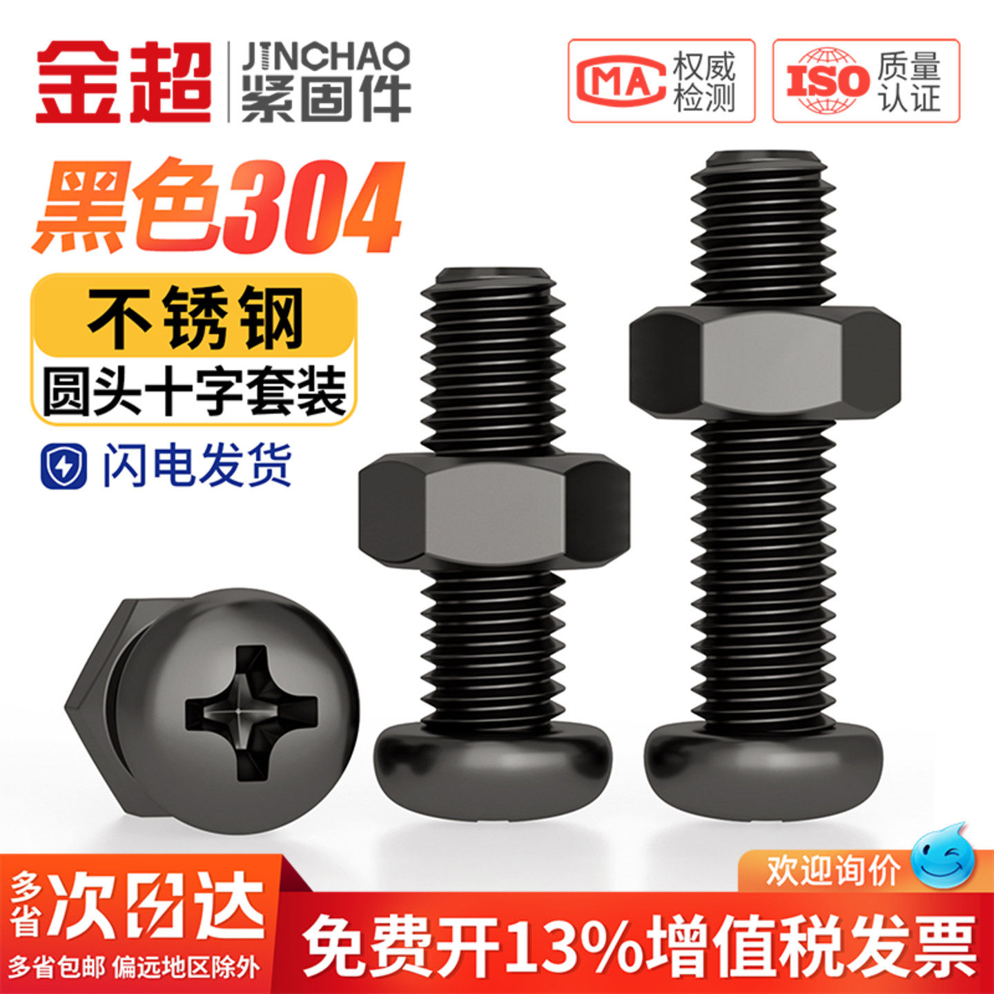 黑色304不锈钢圆头螺丝螺母套装大全十字盘头螺栓螺帽组合M2M3M4