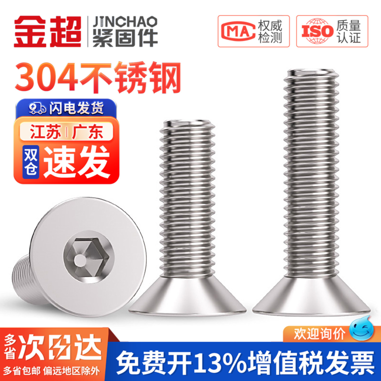【专票13%】304不锈钢沉头内六角