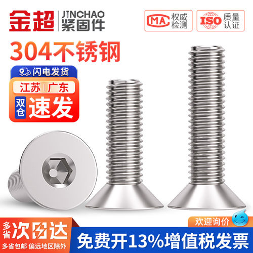 【专票13%】304不锈钢沉头内六角