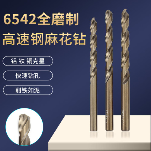【专票13%】全磨制麻花钻头6542